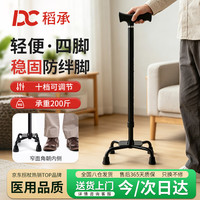 稻承 拐杖老人专用手杖术后骨折专用铝合金四角防滑DC403