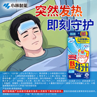 小林制药 医用退热贴儿童婴儿成人发热时冷敷物理降温散热冰宝贴退热贴 进口成人退热贴16片