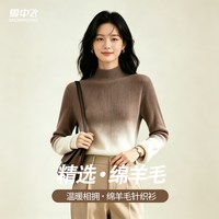 雪中飞 软糯舒适绵羊毛修身渐变色内搭毛衣秋季羊毛衫女半高领上衣
