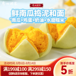 广州酒家 GUANGZHOU RESTAURANT 广州酒家 南瓜开花馒头 270g