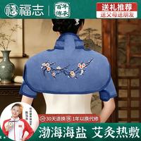 福志肩颈热敷披肩电加热颈椎肩周炎理疗仪