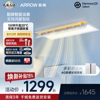 箭牌 智能雷达浴霸风暖一体 石墨烯3200W速热 哑白色