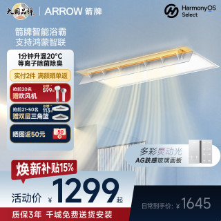 箭牌 智能雷达浴霸风暖一体 石墨烯3200W速热 哑白色