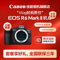 佳能 r6二代相机全画幅微单佳能r62代相机r6套机佳能相机旗舰店