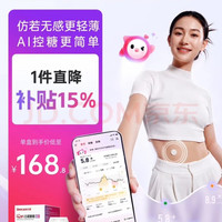 三诺 爱看动态血糖仪二代i6 免扎针持续监测 1盒装 血糖仪