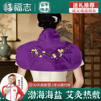 福志肩颈热敷披肩电加热颈椎肩周炎理疗仪