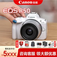 佳能 r50相机单反数码相机canon eos r50微单照相机