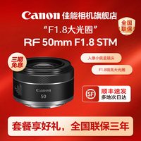 佳能 rf50mm F1.8 STM全画幅微单定焦镜头佳能r50小痰盂镜头rf镜头