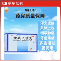漢王药业 汉王 黄连上清丸 6g*10袋/盒 散风消热 泻火止痛