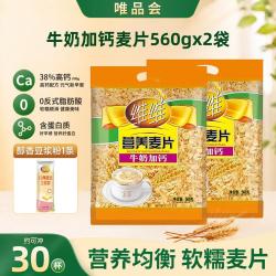 维维 营养加钙麦片饱腹抗饿即食代早餐老人学生儿童560g2袋