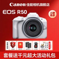 佳能 r50相机r50微单相机数码照相机摄佳能eos r50入门级相机微单