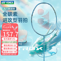 YONEX 羽毛球拍YY全碳素进攻天斧初学训练套装成人易上手耐打 AX10GC橄榄绿4U(原厂拉线