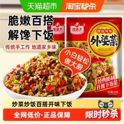 湘满天 外婆菜258g*2包开味下饭炒鸡蛋炒饭炒腊肉下饭菜酱腌菜