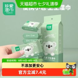 珍爱 儿童湿巾8片8小包便携迷你小包装杀菌湿纸巾