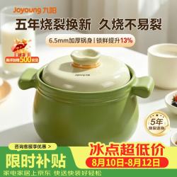九阳 砂锅家用耐高温干烧不裂4.5L砂锅煲汤燃气灶家用4-6人