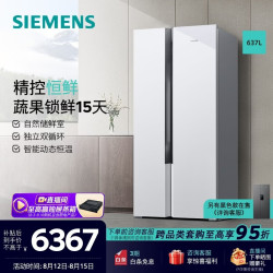 西门子 BCD-637W(KA99V1220C) 恒温双循环 637L 白色 对开门冰箱