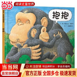 当当正版童书 信谊世界精选图画书 清华附小学校推荐一二年级必读课外阅读书绘本书目抱抱（0-3岁）