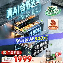 康宝 巨量御风 智能AI 消毒柜XDZ150-J30