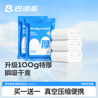 巴迪高 一次性浴巾单独包装 加厚加大 买一送一