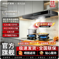 夏新抽油烟机大吸力 猛火灶具套装