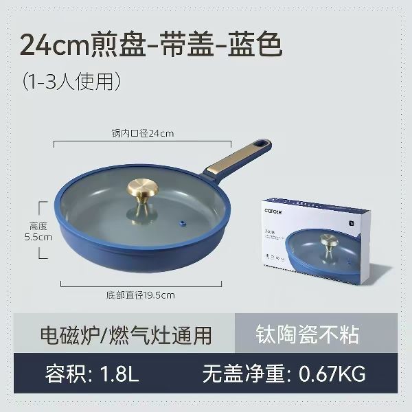 88VIP：卡罗特 钛陶瓷不粘 24cm煎盘带盖