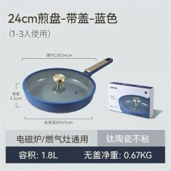 卡罗特 钛陶瓷不粘 24cm煎盘带盖