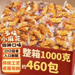 誓言果 小麻花香酥整箱两斤约460个独立包装糕点心解馋膨化零食品休闲 四种口味小麻花两斤约460个