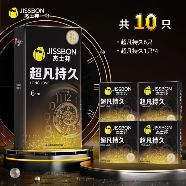 杰士邦 超凡持久 安全套 10只装