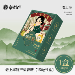 章吴记 老上海梨膏糖正品老上海特产薄荷梨膏糖礼盒送礼长辈150g