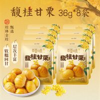 88VIP：百草味 馥郁桂花板栗仁288g盒装独立小包装(36g*8包）