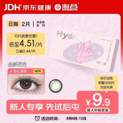 HYDRON 美瞳日抛彩色隐形眼镜大直径试戴款本命色2片灰色系雪松清泉475度
