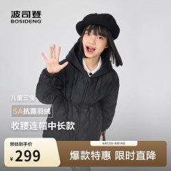 波司登 春秋羽绒服男女儿童5A抗菌四防面料宽松短款轻薄连帽外套