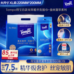 得宝 蚕丝凝萃系列 洗脸巾 60抽