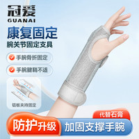 冠爱 医用腕关节固定支具手腕骨折扭伤夹板护腕桡骨康复前臂护具左手