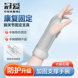 冠爱 医用腕关节固定支具手腕骨折扭伤夹板护腕桡骨康复前臂护具左手