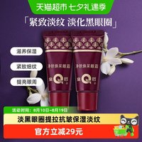 88VIP：片仔癀 净妍焕采眼霜 30g