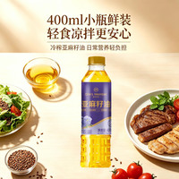 1号会员店 低温压榨亚麻籽油400ml亚麻酸压榨一级