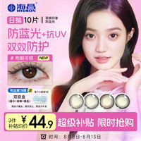 HYDRON 星眸印象之美彩色隐形眼镜 日抛10片 罗勒影黑 400度