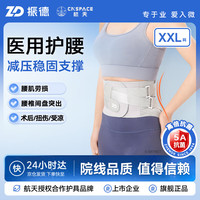 ZHENDE 医用护腰带腰间盘突出腰肌劳损久坐久站支撑护腰腰托护具七夕礼物