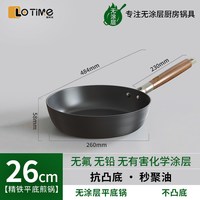 珑时光 平底锅不粘锅加深铁锅无涂层第一名家用牛排煎锅煎蛋煎饼电磁炉