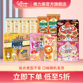 格力高 饼干大礼包  7盒6袋 459g 组合不变口味 ≤200g 盒装