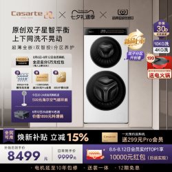 卡萨帝 重磅新品14kg双子母筒分区懒人滚筒洗衣机