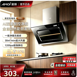 夏新抽油烟机大吸力双电机自清洗 体感语音自开合