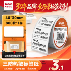 天章 新橙天章40x30mm 800张