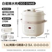 小熊 电炖锅DDZ-D16N8 1.6L