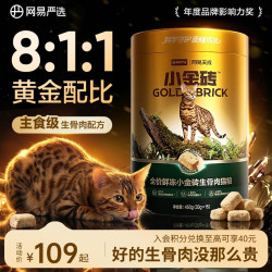网易严选 全价鲜冻小金砖生骨肉猫粮 450g
