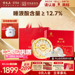 雷允上 干燕窝干盏溯源父母礼盒 养悦心 100克