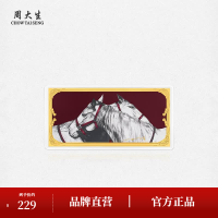 今日必买、七夕好礼：周大生 【生日礼物】x孙浩联名黄金投资金钞生肖马情比金坚送女友 情比金坚金钞 金重0.1g