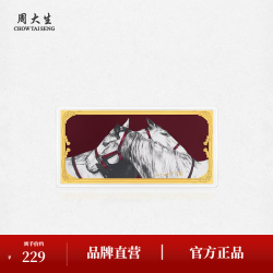周大生 【生日礼物】x孙浩联名黄金投资金钞生肖马情比金坚送女友 情比金坚金钞 金重0.1g