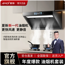 夏新变频抽油烟机侧吸智能静音双效油分网